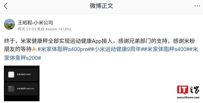 产品实现全部接入运动健康 AppCQ9电子小米王昭程：米家健康秤